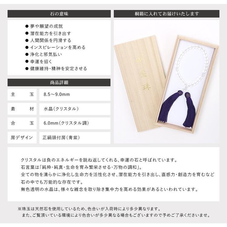 ブラックフォーマル 念珠 数珠 喪服 礼服 レディース 天然石女性用片手略式念珠 クリスタル JU5405 | nina's（ファッション） | 05
