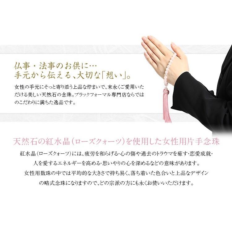 ブラックフォーマル 念珠 数珠 喪服 礼服 レディース 天然石女性用片手略式念珠 ローズクォーツ JU5406 | nina's（ファッション） | 01