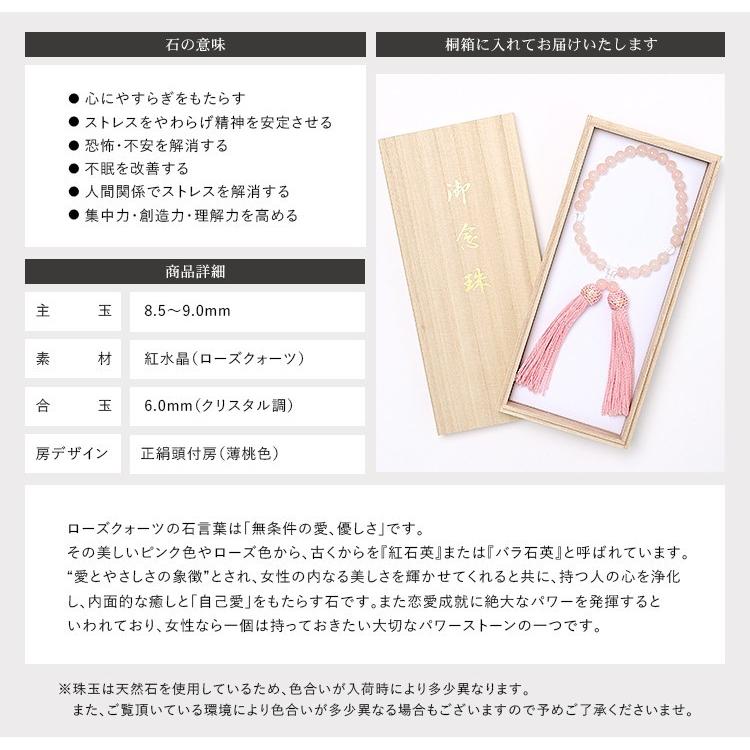 ブラックフォーマル 念珠 数珠 喪服 礼服 レディース 天然石女性用片手略式念珠 ローズクォーツ JU5406 | nina's（ファッション） | 05