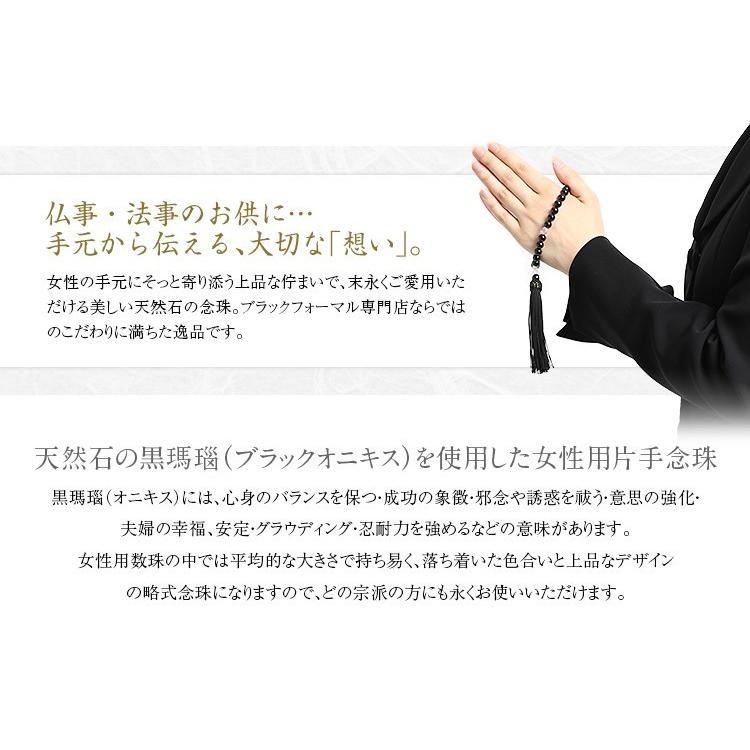 【井上真央さん ドラマ使用】 念珠 女性用 オニキス 黒 レディース 女性用念珠 数珠 じゅず 葬儀 お盆 天然石 パワーストーン JU5407 | nina's（ファッション） | 02