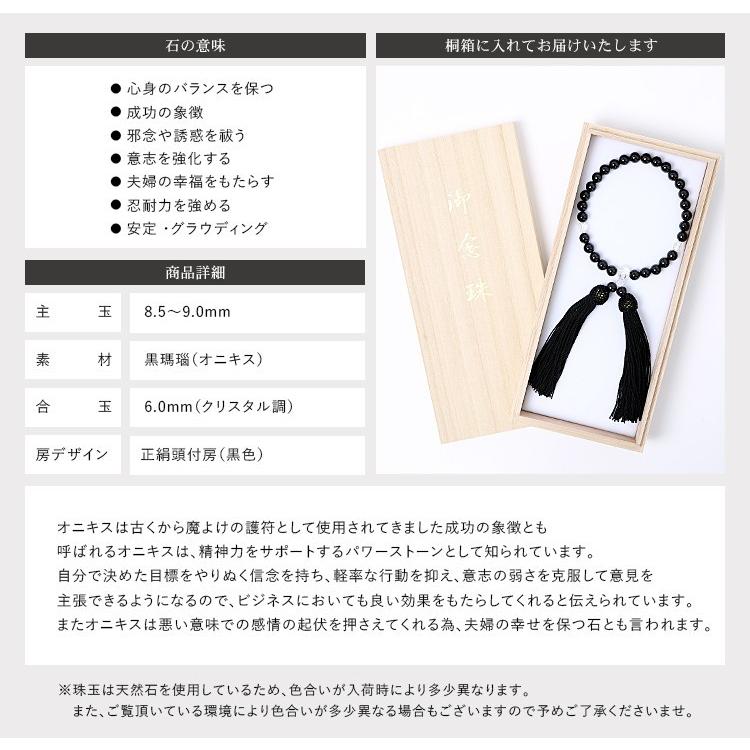 【井上真央さん ドラマ使用】 念珠 女性用 オニキス 黒 レディース 女性用念珠 数珠 じゅず 葬儀 お盆 天然石 パワーストーン JU5407 | nina's（ファッション） | 06
