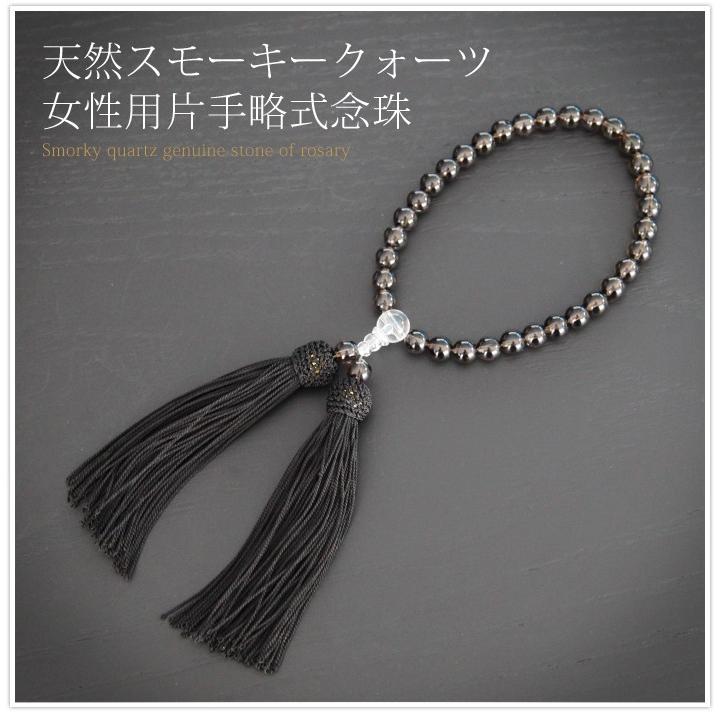 ブラックフォーマル 念珠 数珠 喪服 礼服 レディース 天然石女性用片手略式念珠 スモーキークォーツ JU5408 | nina's（ファッション）