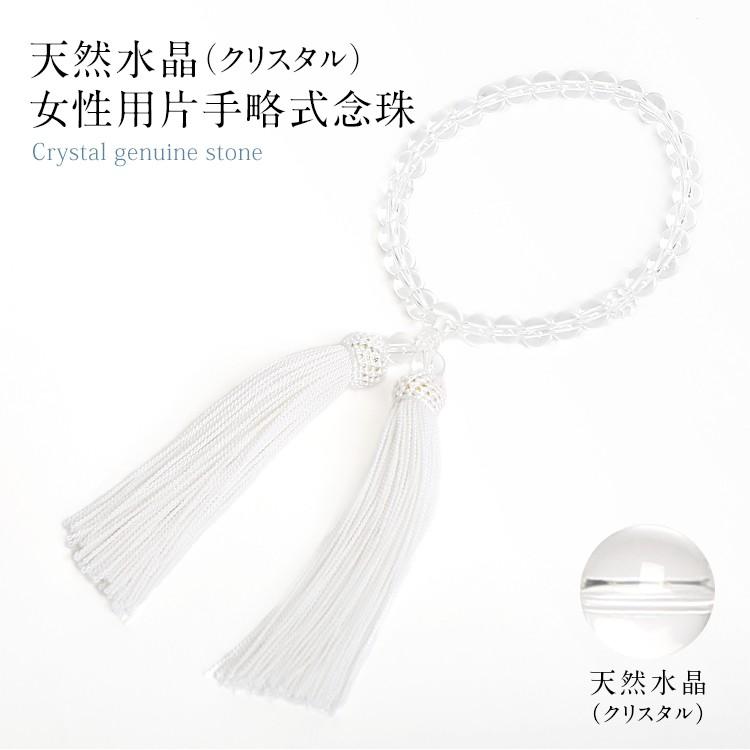 ブラックフォーマル 念珠 数珠 喪服 礼服 レディース 天然石女性用片手略式念珠 クリスタル JU5409 | nina's（ファッション）