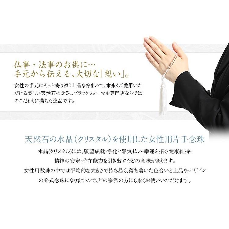 ブラックフォーマル 念珠 数珠 喪服 礼服 レディース 天然石女性用片手略式念珠 クリスタル JU5409 | nina's（ファッション） | 01