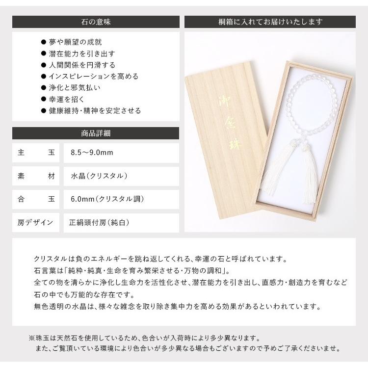 ブラックフォーマル 念珠 数珠 喪服 礼服 レディース 天然石女性用片手略式念珠 クリスタル JU5409 | nina's（ファッション） | 05