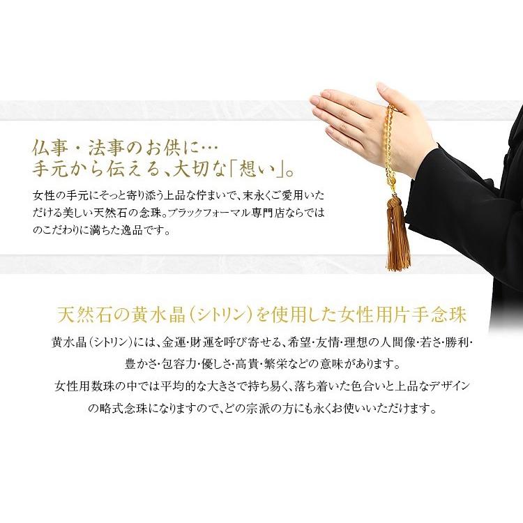 ブラックフォーマル 念珠 数珠 喪服 礼服 レディース 天然石女性用片手略式念珠 シトリン JU5410 | nina's（ファッション） | 01