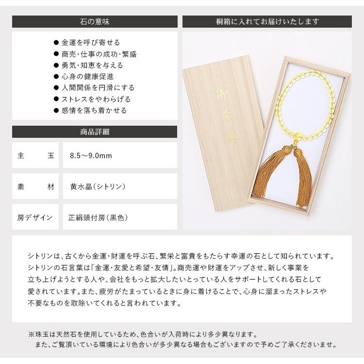 ブラックフォーマル 念珠 数珠 喪服 礼服 レディース 天然石女性用片手略式念珠 シトリン JU5410 | nina's（ファッション） | 05