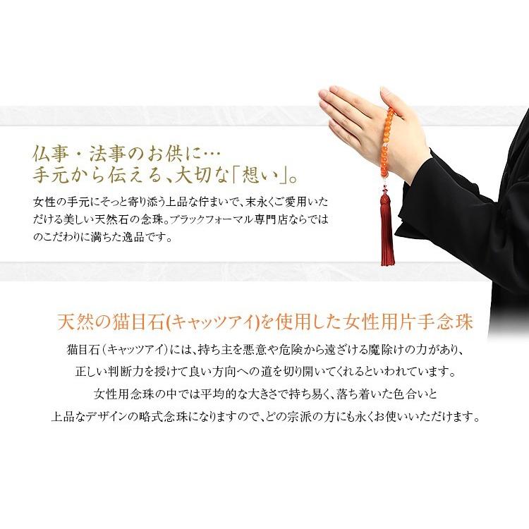 ブラックフォーマル 念珠 数珠 喪服 礼服 レディース 天然石女性用片手略式念珠 オレンジキャッツアイ JU5415 | nina's（ファッション） | 01