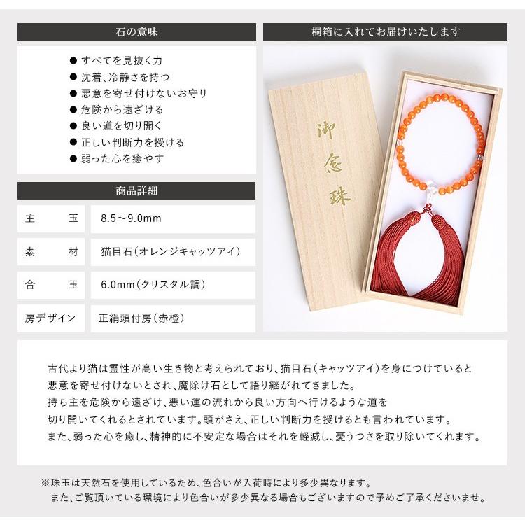 ブラックフォーマル 念珠 数珠 喪服 礼服 レディース 天然石女性用片手略式念珠 オレンジキャッツアイ JU5415 | nina's（ファッション） | 05