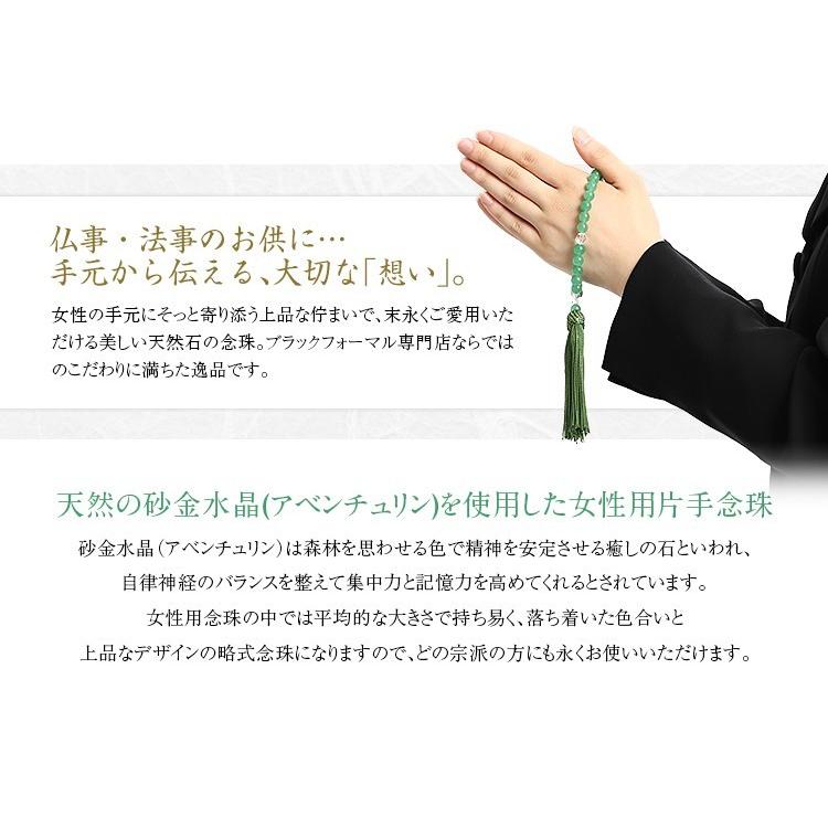 ブラックフォーマル 念珠 数珠 喪服 礼服 レディース 天然石女性用片手略式念珠 アベンチュリン JU5416 | nina's（ファッション） | 01