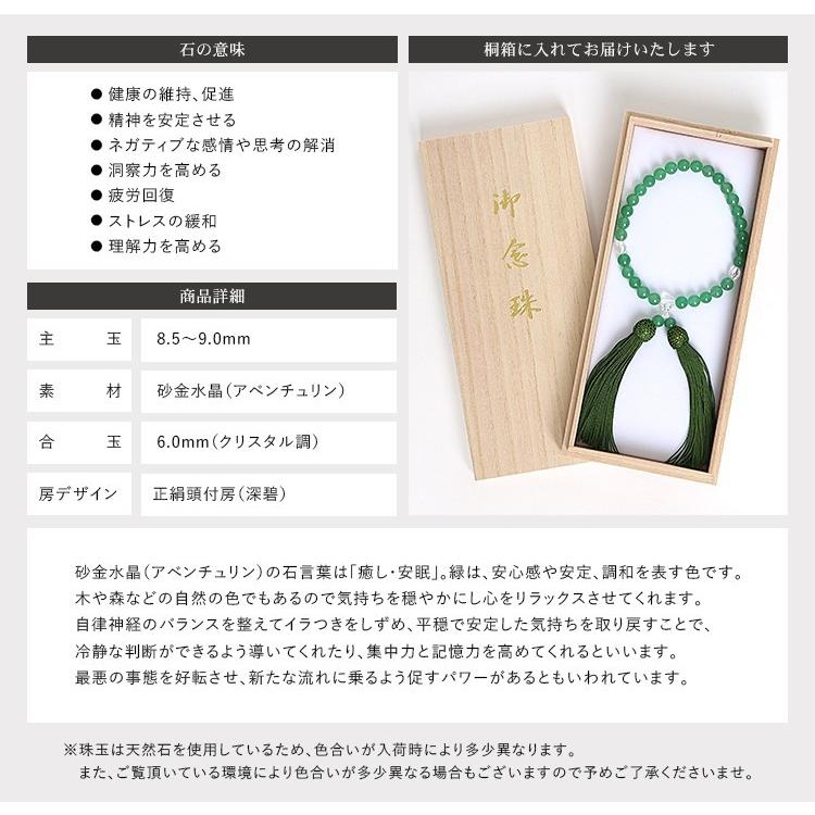ブラックフォーマル 念珠 数珠 喪服 礼服 レディース 天然石女性用片手略式念珠 アベンチュリン JU5416 | nina's（ファッション） | 05