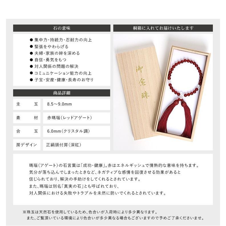 ブラックフォーマル 念珠 数珠 喪服 礼服 レディース 天然石女性用片手略式念珠 レッドアゲート JU5417 | nina's（ファッション） | 05