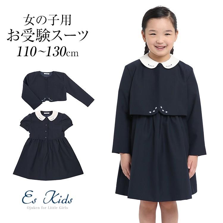 nina's（ニナーズ） 子供用スーツ 女の子 お受験スーツ 面接