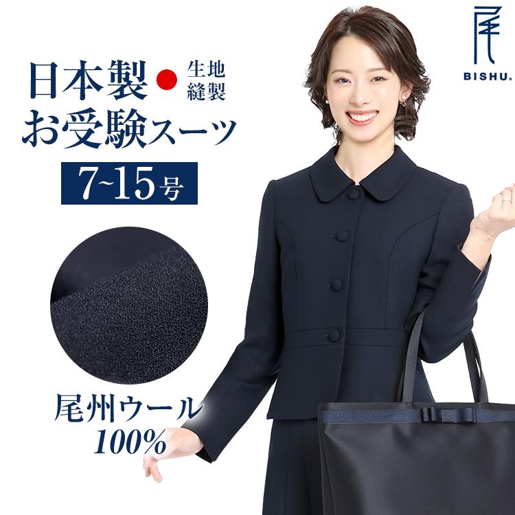 お受験 レディース スーツ お受験スーツ レディース ウール100 母 お受験スーツ 紺 濃紺 お受験スーツ ワンピース 母親 ママ フォーマル 参観日 入園式 卒園式 入学式 卒業式 大きいサイズ Ks 05wlj Ks 05wlj Nina S ニナーズ