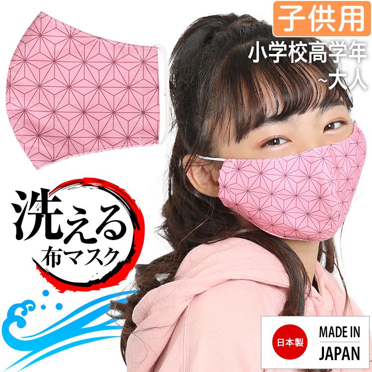 nina's（ニナーズ） マスク 子供用 日本製 洗える 鬼滅の刃 布マスク