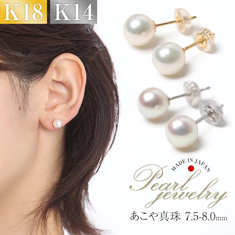 7.5～8.0mm】あこや本真珠スタッドピアス K18YG-