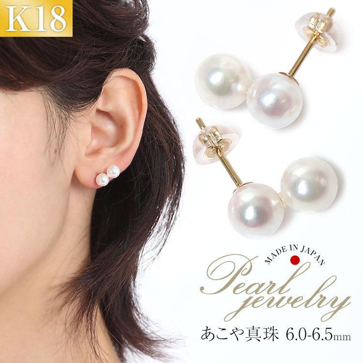 アコヤ真珠 ピアス 6.0-6.5mm K18 パール 2連 レディース 日本製 保証
