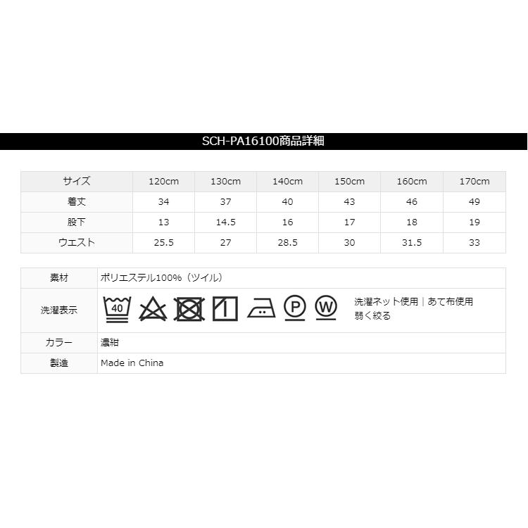 小学生 小学校 制服 半ズボン 男子 5分丈 紺 無地 通学 ズボン スクール 120-170cm 卒業式 入学式 子ども 子供 子供用 SCH-PA16100 ゆうパケット対応｜ninas｜16