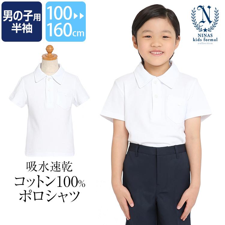 nina's（ニナーズ） ポロシャツ 半袖 男の子 学生服 白 洗える 綿100