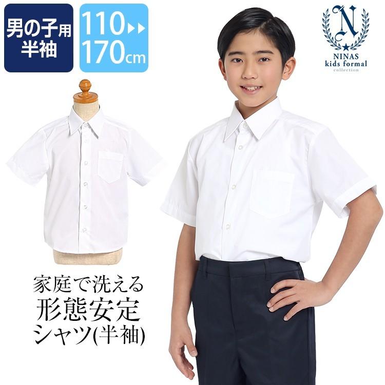 スクールシャツ 男子 半袖 学生服 白 洗える 110cm 170cm カッターシャツ 制服 形態安定 シャツ 男児 中学生 高校生 子ども 子供 子供用 Sch Sh Sch Sh Nina S ニナーズ 通販 Yahoo ショッピング