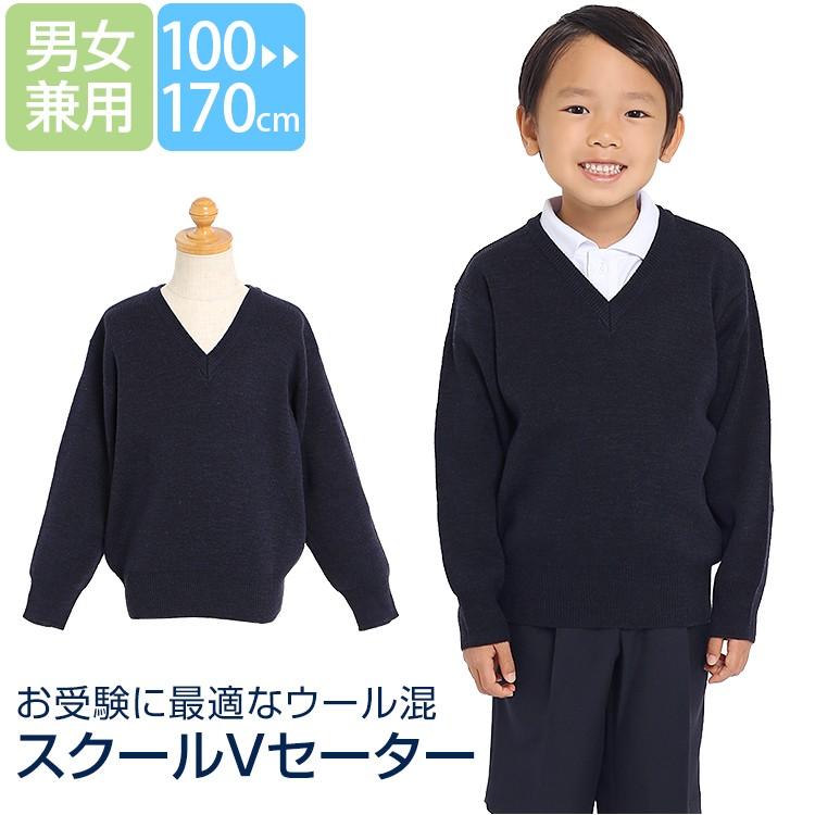 スクールセーター 子供 子供用 キッズ ウール混 洗える ネイビー 紺 スクール 制服 Vネック お受験 受験 面接 子ども 小学校 行動観察 通園 通学 SCH-SW11100 :sch-sw11100:nina's (ニナーズ) - 通販 - Yahoo!ショッピング スクールセーター 子供 子供用 キッズ ウール混 洗える ネイビー 紺 スクール 制服 Vネック お受験 受験 面接 子ども 小学校 行動観察 通園 通学 SCH-SW11100 :sch-sw11100:nina's (ニナーズ) - 通販 - Yahoo!ショッピング
