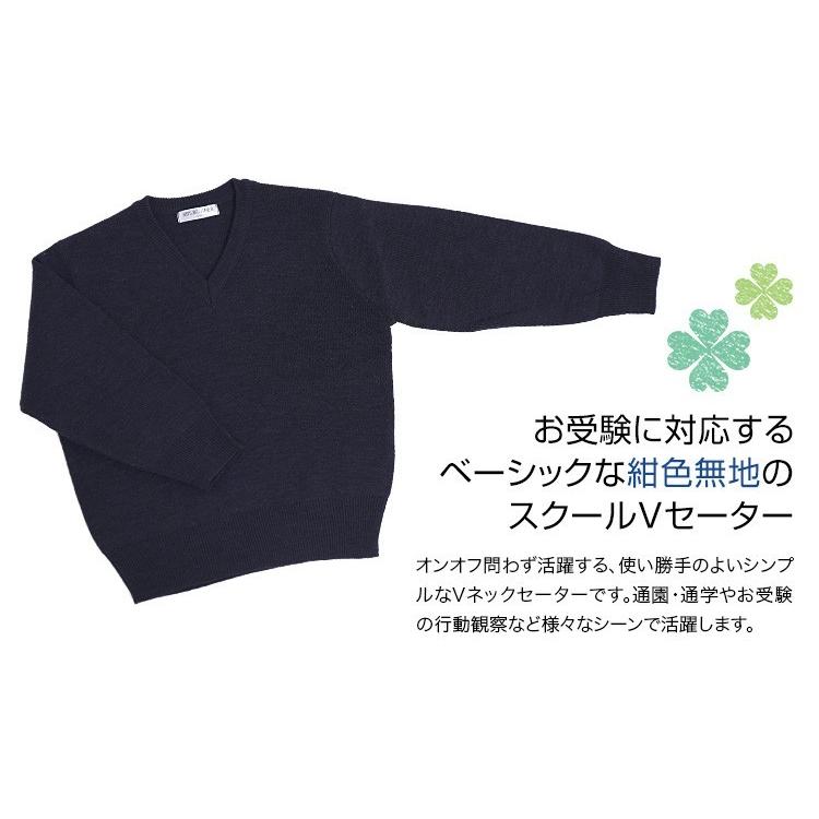 スクールセーター 子供 子供用 キッズ ウール混 洗える ネイビー 紺 スクール 制服 Vネック お受験 受験 面接 子ども 小学校 行動観察 通園 通学 SCH-SW11100 :sch-sw11100:nina's (ニナーズ) - 通販 - Yahoo!ショッピング スクールセーター 子供 子供用 キッズ ウール混 洗える ネイビー 紺 スクール 制服 Vネック お受験 受験 面接 子ども 小学校 行動観察 通園 通学 SCH-SW11100 :sch-sw11100:nina's (ニナーズ) - 通販 - Yahoo!ショッピング