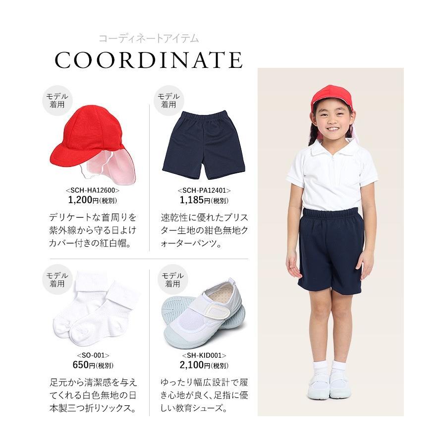 体操服 体操着 半袖 ジップ 襟付き 女の子 男の子 白 120-170cm スクール 運動会 男児 小学校 中学生 子ども 子供 子供用 SCH-TAI12200 ゆうパケット対応 :sch-tai12200:nina's (ニナーズ) - 通販 - Yahoo!ショッピング 体操服 体操着 半袖 ジップ 襟付き 女の子 男の子 白 120-170cm スクール 運動会 男児 小学校 中学生 子ども 子供 子供用 SCH-TAI12200 ゆうパケット対応 :sch-tai12200:nina's (ニナーズ) - 通販 - Yahoo!ショッピング