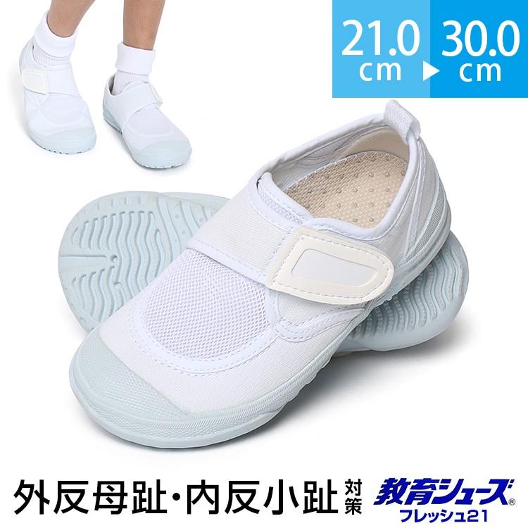 教育シューズ フレッシュ21 大きいサイズ 外反母趾 内反小趾 上履き 上靴 お受験 行動観察 体育考査 学校 子供用 キッズ 白 ホワイト 21 0 30 0cm Sh Kid001 L Sh Kid001 L Nina S ニナーズ 通販 Yahoo ショッピング
