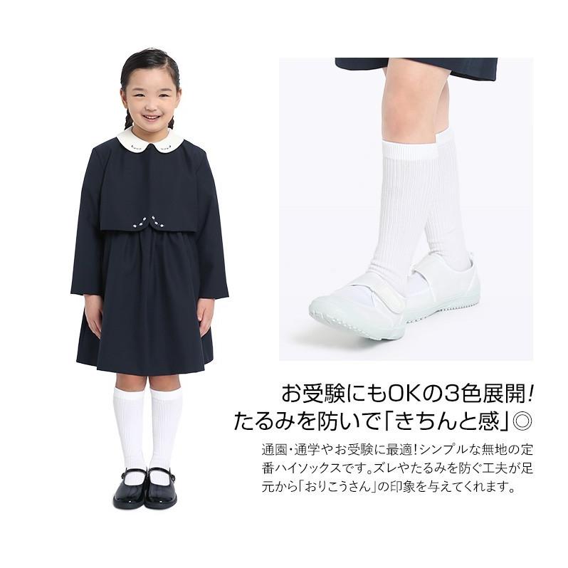 靴下 キッズ ハイソックス 女の子 男の子 無地 日本製 子供 子供用 ソックス フォーマル 14-26cm 入園式 卒業式 お受験 黒 白 紺 SO-005 ゆうパケット対応 :so-005:nina's (ニナーズ) - 通販 - Yahoo!ショッピング 靴下 キッズ ハイソックス 女の子 男の子 無地 日本製 子供 子供用 ソックス フォーマル 14-26cm 入園式 卒業式 お受験 黒 白 紺 SO-005 ゆうパケット対応 :so-005:nina's (ニナーズ) - 通販 - Yahoo!ショッピング
