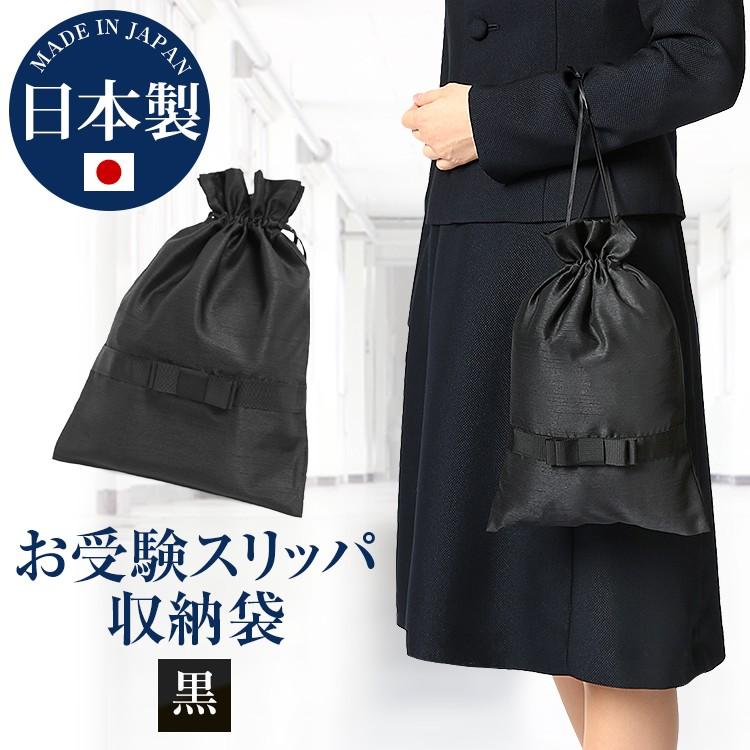nina's（ニナーズ） お受験スリッパ 収納袋 ママ 母 お受験 スリッパ