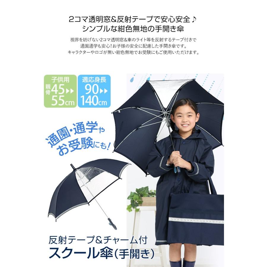 傘 子供用 紺 男の子 女の子 キッズ 長傘 雨具 園児 小学生 子ども 男児 女児 通学 通園 スクール 手開き 無地 透明 ネイビー 反射 45cm 50cm 55cm Um Um Nina S ニナーズ 通販 Yahoo ショッピング