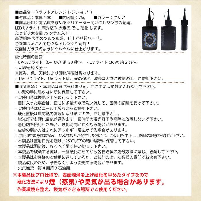 ケミテック クラフトアレンジ レジン液 PRO プロ仕様 レジン