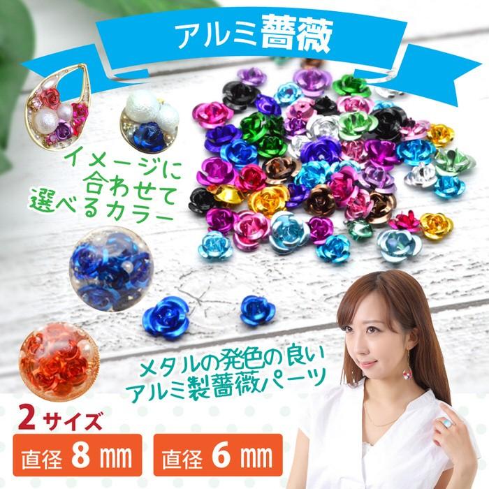 アルミ 薔薇 6mm30個 セット #4 薄紫 UVレジン レシピ 手作り パーツ レジン用パーツ レジン用品 素材 入れ物｜ninastore｜05