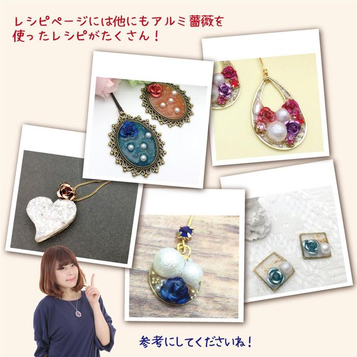 アルミ 薔薇 8mm30個 セット #11 緑 アクセサリー パーツ セット レジン用パーツ レジン用品 素材 入れ物｜ninastore｜19