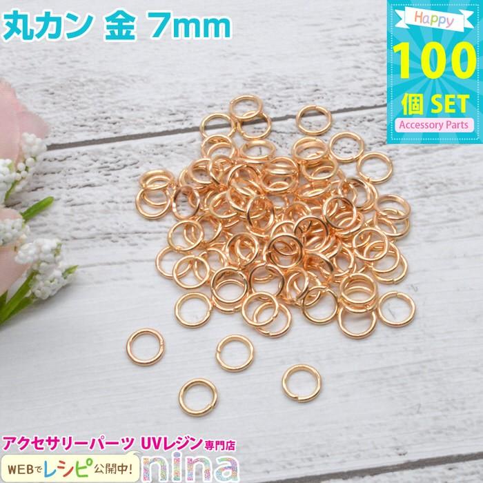 丸カン 金 7mm 約100個 レジン ハンドメイド 手作り レジン用パーツ レジン用品 素材 入れ物｜ninastore