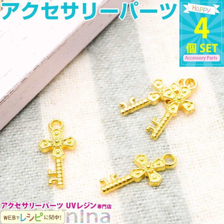 チャーム キー フラワー ゴールド カン付き 4個セット キーチャーム 鍵