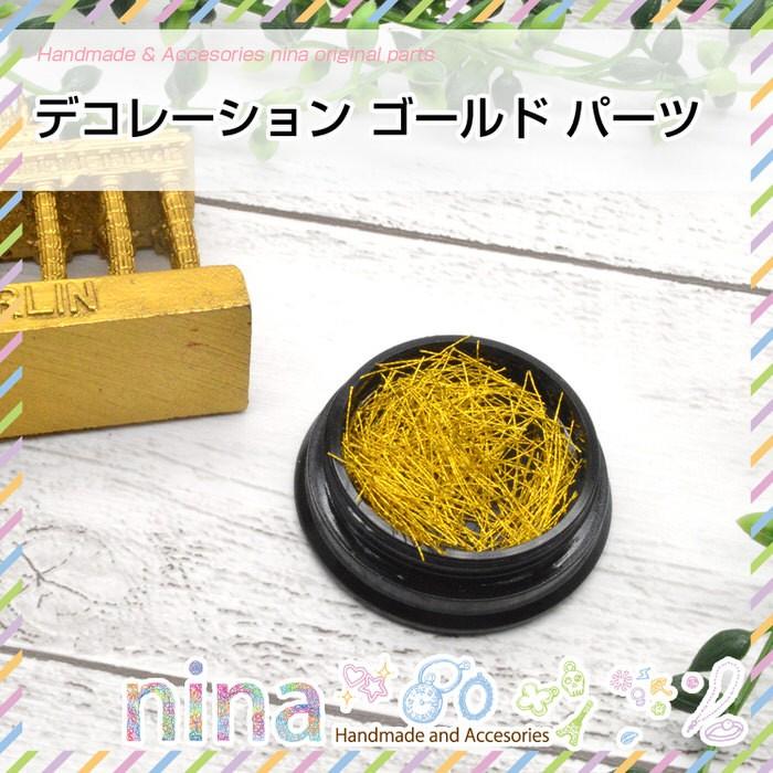 デコレーション ゴールド パーツ デコパーツ ゴールド 大人 デコレーション おしゃれ ハンドメイド アクセサリー 手芸 大人 ネックレス ネイル レシピ 手作り Uv Nn Dcrsa 003 アクセサリーパーツnina Yahoo 店 通販 Yahoo ショッピング