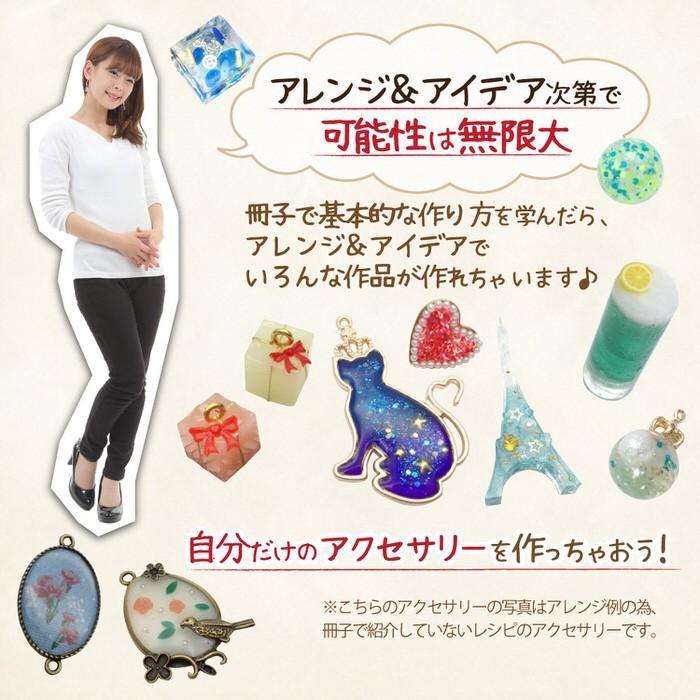 レジンアクセサリー講座テキスト・アイデアレシピ集 レジン