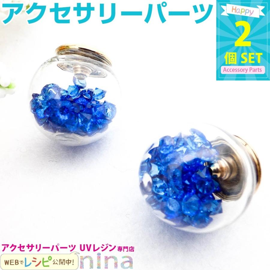 ガラスドーム ビーズ 青 2個セット ガラスドーム 青 ブルー ピアス ハンドメイド アクセサリー かわいい ガラスボール 手芸 ビーズ入り 手作り UVレジン レジン :nn-grdobb-003:アクセサリーパーツnina !店 通販 ハンドメイド ビーズ ガラスドームイヤリング