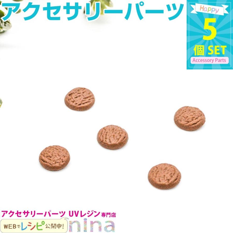 チョコクッキー デコパーツ 5個 セット クッキー デコパーツ クラフト アクセサリー ビスケット 可愛い 手作り 貼り付け ミニ スイーツ レジン液 スイーツデコ Nn Kkps1 002 アクセサリーパーツnina Yahoo 店 通販 Yahoo ショッピング