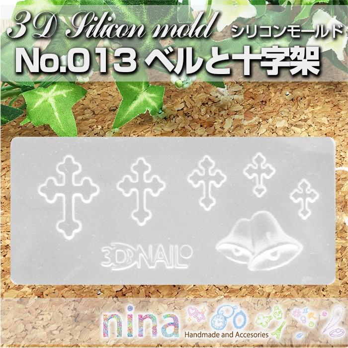 3Dシリコンモールド ベルと十字架 No.013 レジン封入 レジン枠
