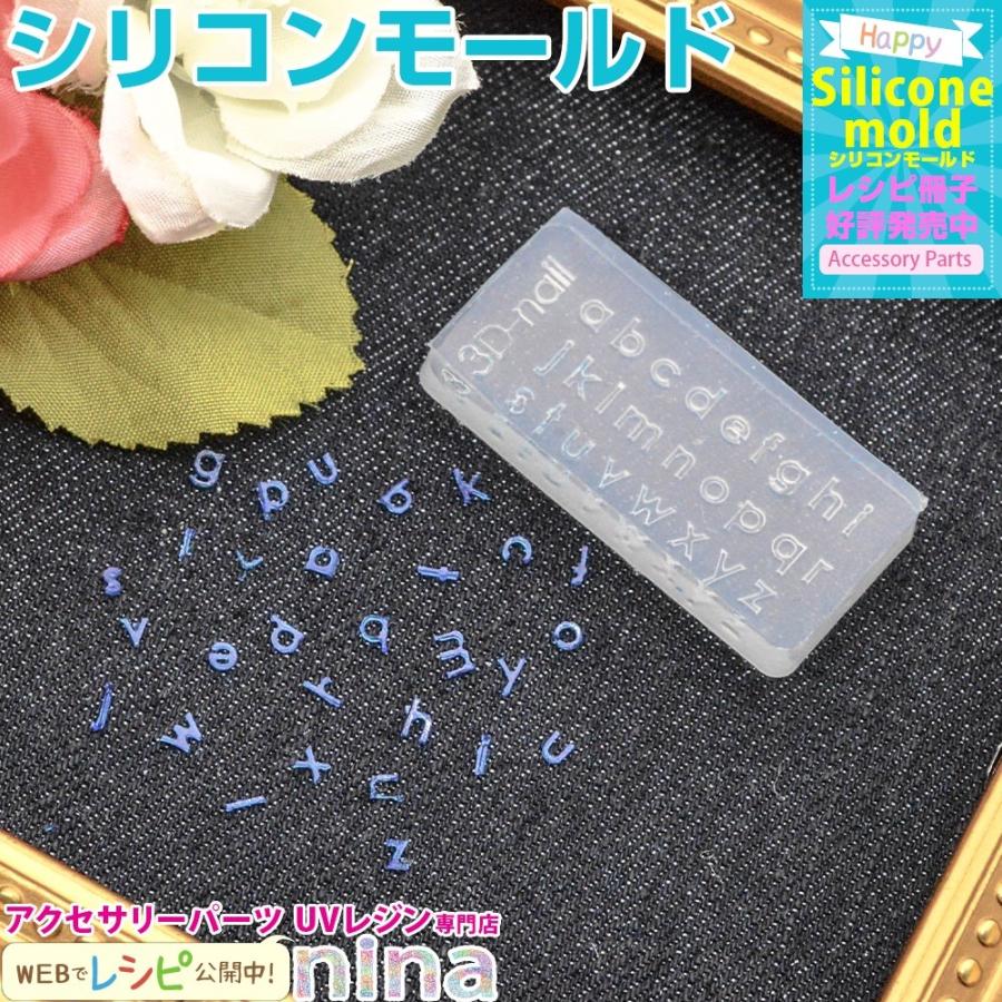 3Dシリコンモールド アルファベット No.026 レジン型 レジン パーツ レジン用パーツ レジン用品 素材 入れ物｜ninastore