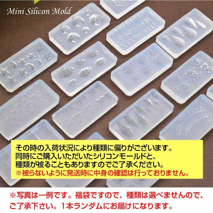 3Dシリコンモールド お試しランダム 1個 シリコンモールド お試し 