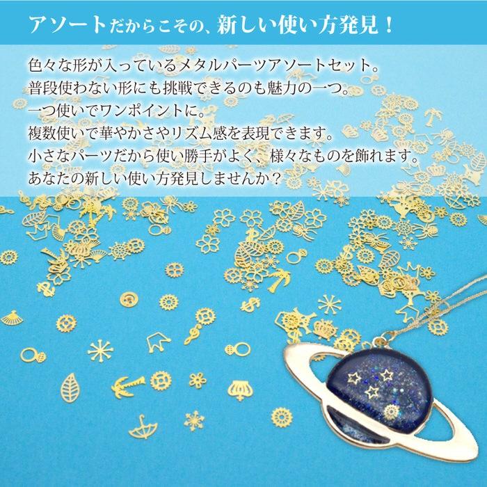 ミニメタルパーツ アソートセット 1g レジン素材 パーツ 福袋 セット UVレジン ネイル レジン用パーツ レジン用品 素材 入れ物｜ninastore｜08