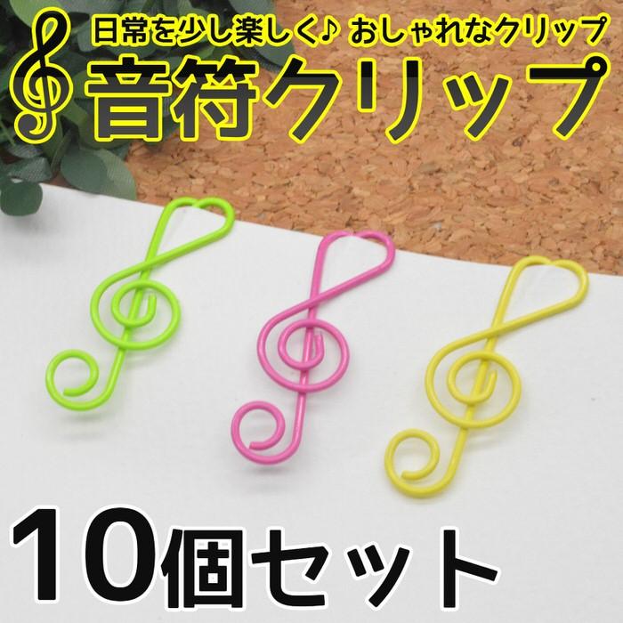 音符クリップ 10個セット クリップ 音符 イエロー カラー 事務用品 ハンドメイド Uvレジン 手芸 雑貨 かわいい 小物 文房具 おしゃれ レジン Nn Onpclp アクセサリーパーツnina Yahoo 店 通販 Yahoo ショッピング