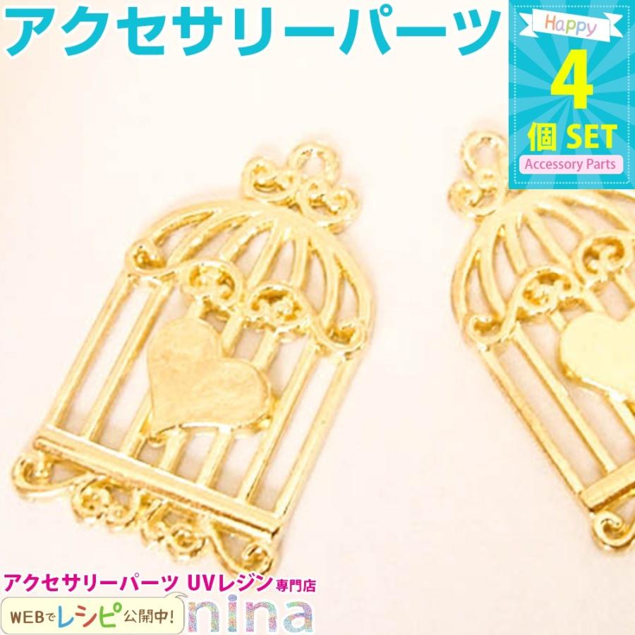 鳥かごとハートのチャーム 4個 チャーム Uvレジン レシピ ハンドメイド レジン用パーツ レジン用品 素材 入れ物 Nn Rksh 013 アクセサリーパーツnina Yahoo 店 通販 Yahoo ショッピング