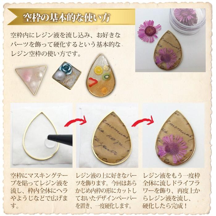 レジン 空枠 アソートセット 10g ゴールド 空枠 パーツ レジン枠 パーツ UVレジン レジン用パーツ レジン用品 素材 入れ物｜ninastore｜06