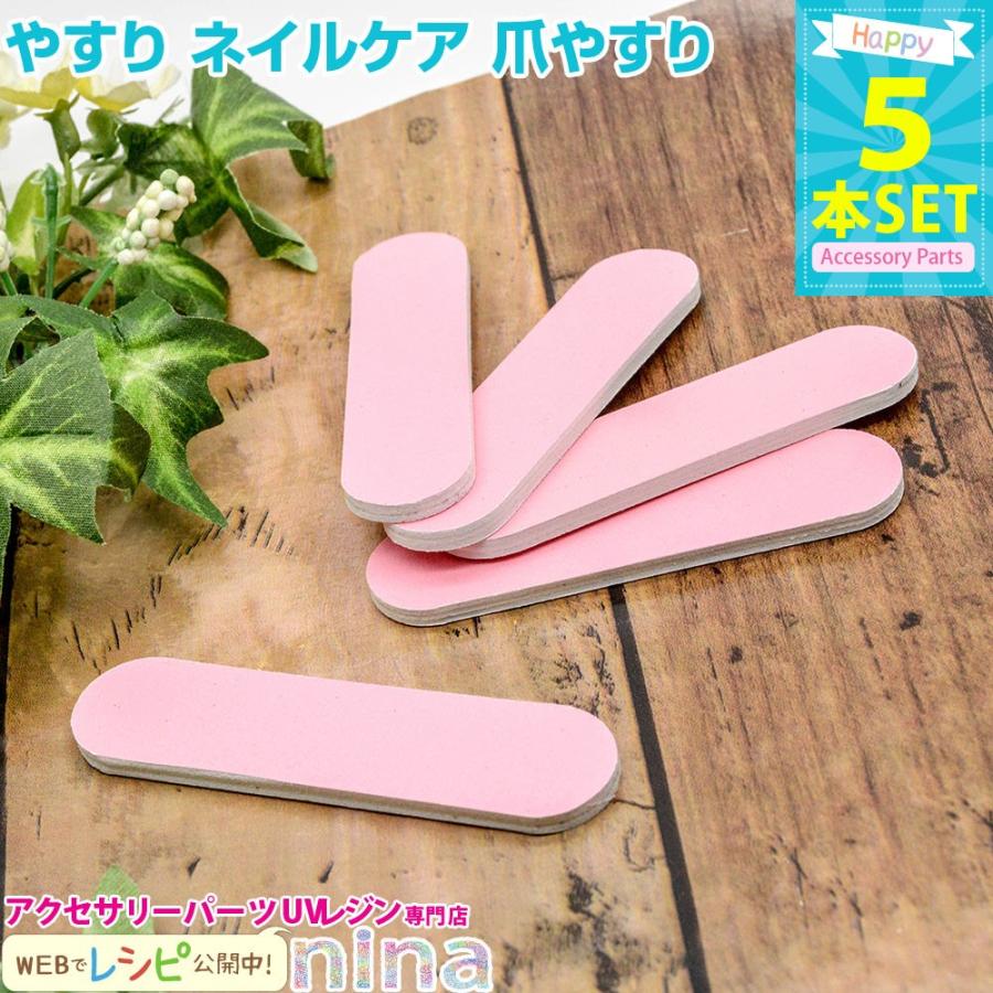 やすり ネイルケア 爪やすり 5本セット ネイルケア やすり 爪 爪磨き クラフト ジェルネイル Uvレジン 手作り つめみがき ネイル ネイル用品 セット ネイル Nn Tysu5 Pk アクセサリーパーツnina Yahoo 店 通販 Yahoo ショッピング