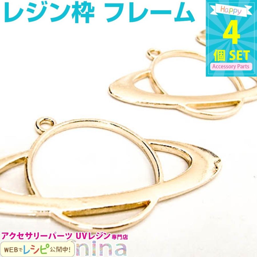 土星レジン枠 金  4個 レジン枠 アクセサリーパーツ セット レジン用パーツ レジン用品 素材 入れ物｜ninastore