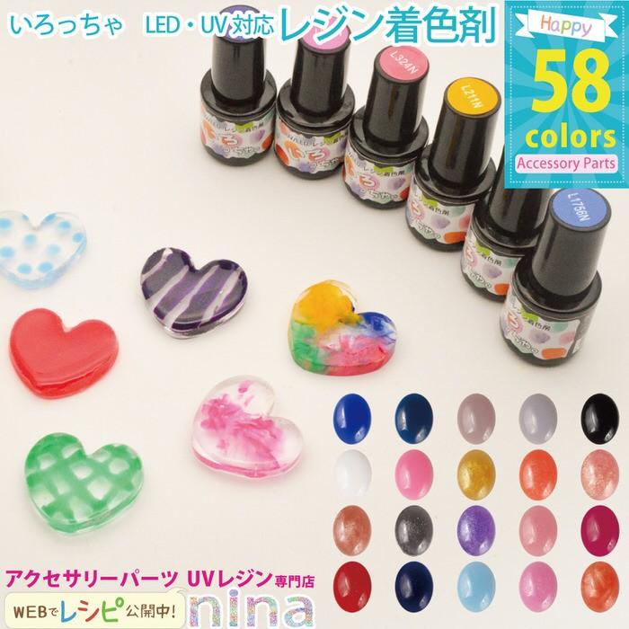 レジン 着色剤 いろっちゃ UV LED レジン液 アート デコパーツ